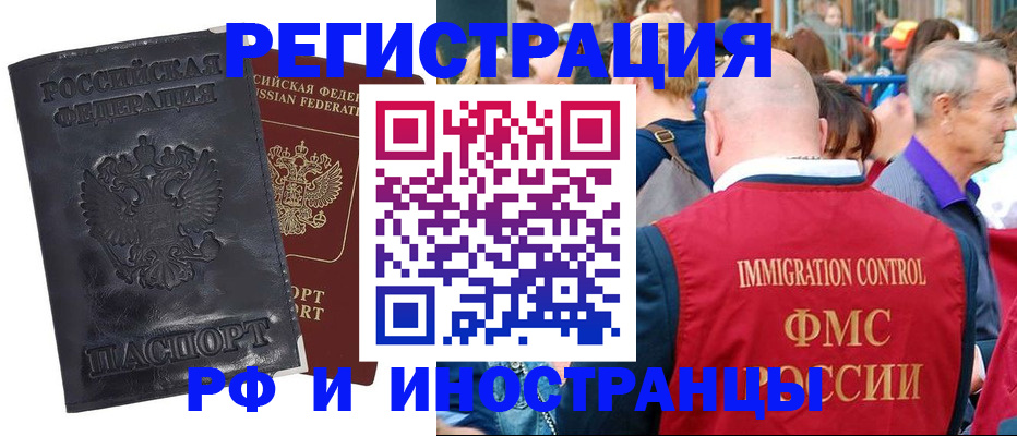 купить прописку в Янауле