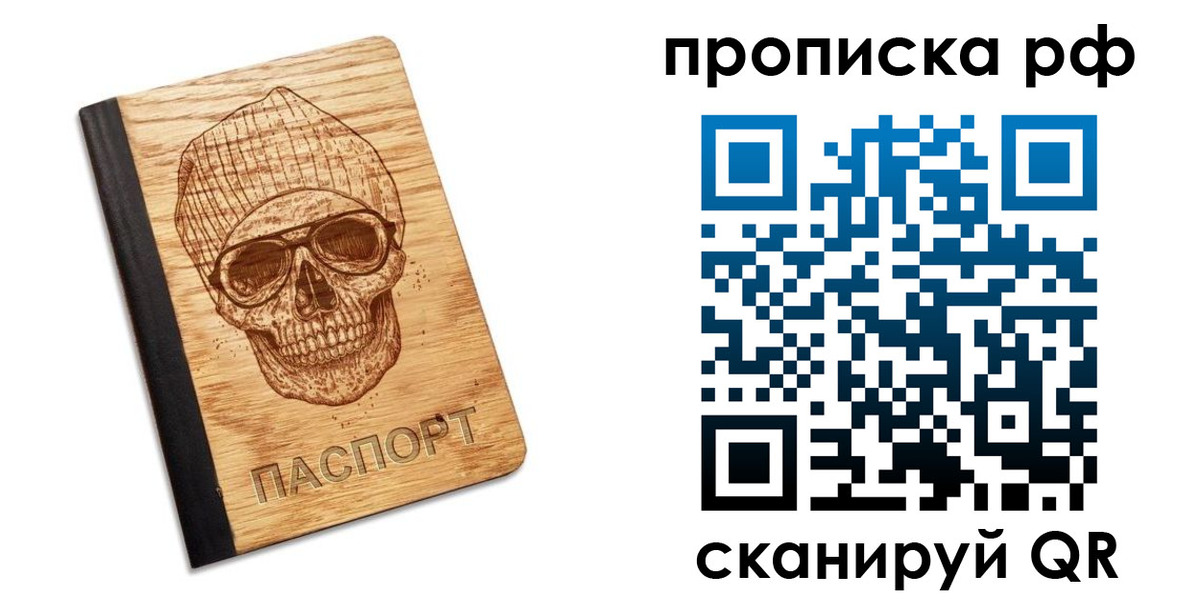 прописка регистрация в Янауле
