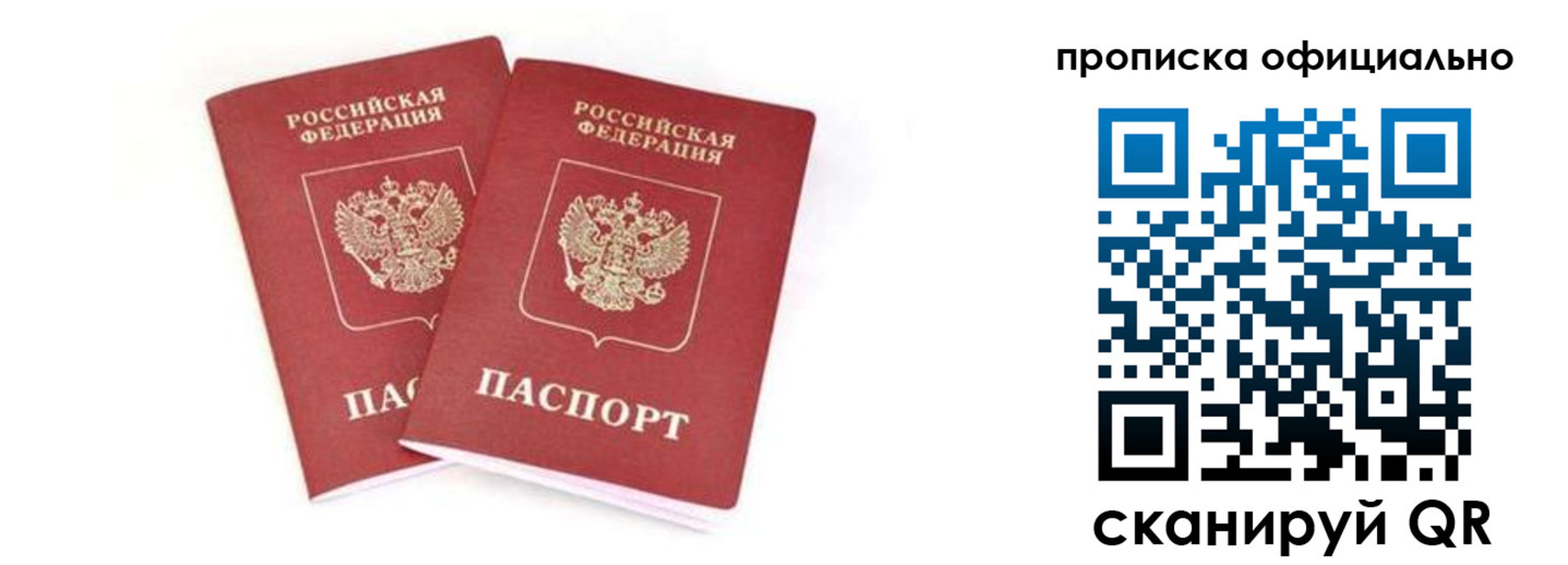 где прописаться в Янауле