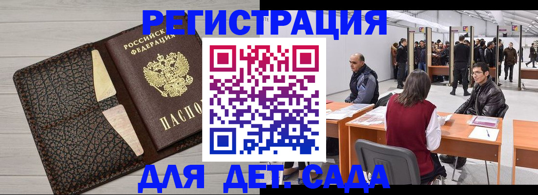 временная регистрация для всех в Янауле