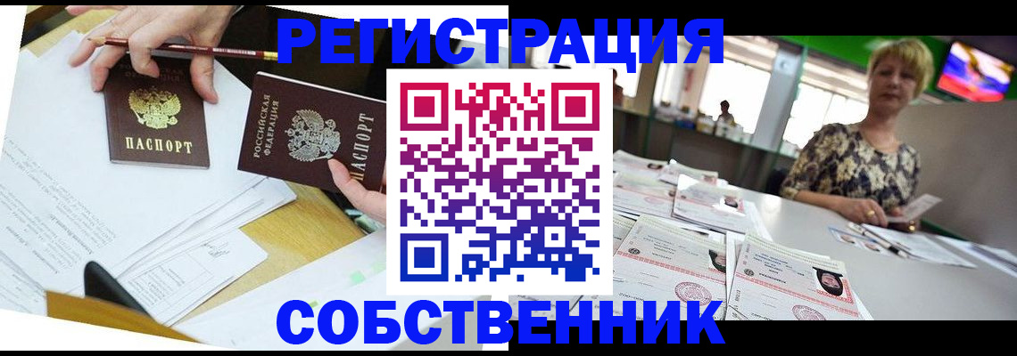 прописка 2025 в Янауле