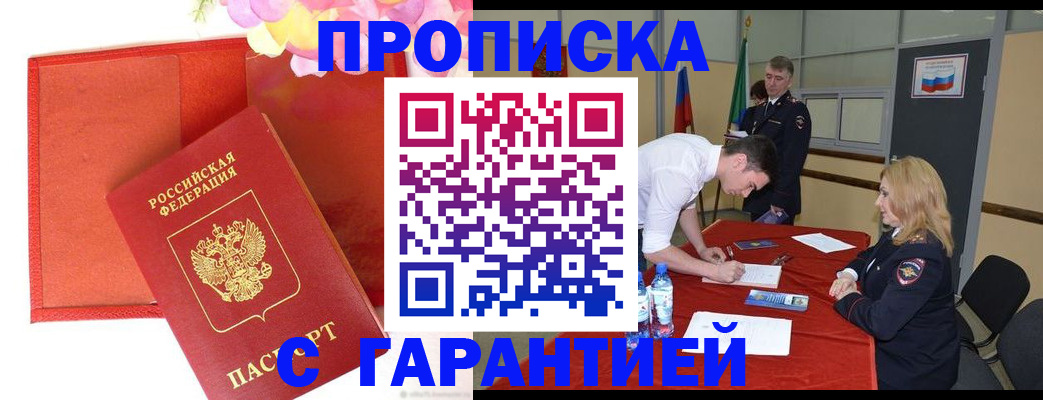 временная регистрация законно в Янауле