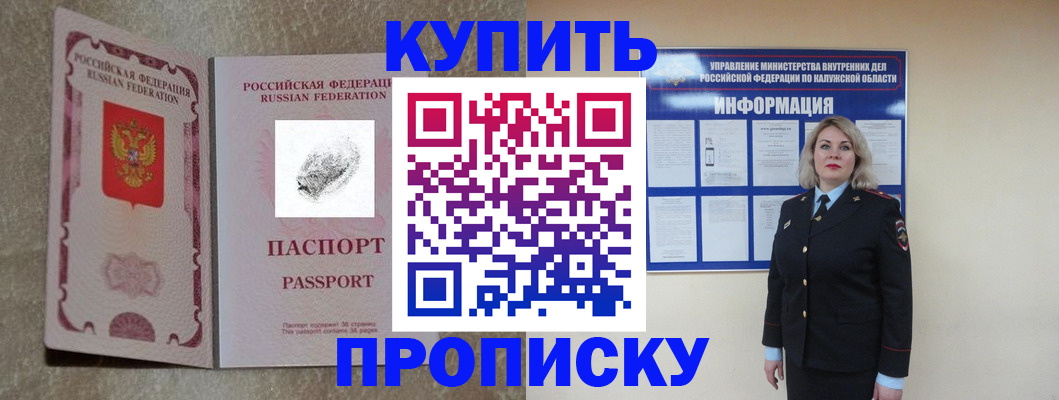 прописка паспорт в Янауле
