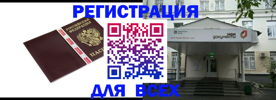 купить прописку в Янауле