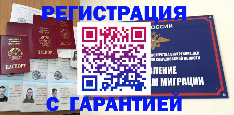 временная регистрация 2025 в Янауле