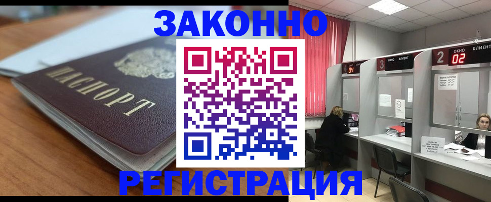 прописка гарантия в Янауле