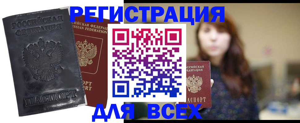 прописка поиск в Янауле