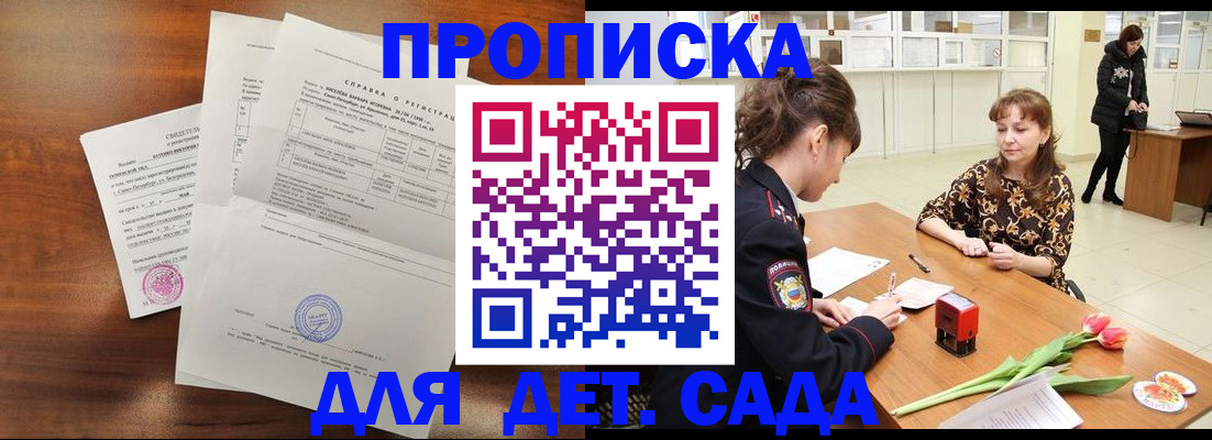 купить прописку в Янауле