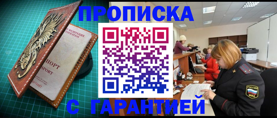 прописка для школы в Янауле